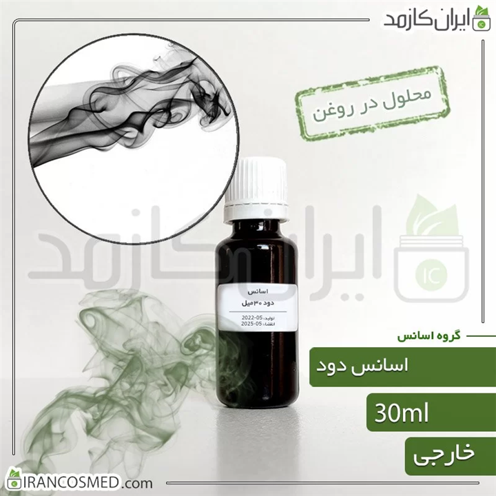 اسانس دود وارداتی Smoke essence